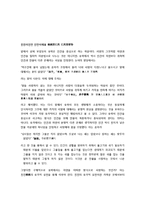 [유학과 전통문화] 환경과 유학-유학의 생태관-13