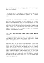 [유학과 전통문화] 환경과 유학-유학의 생태관-14