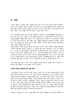 [유학과 전통문화] 환경과 유학-유학의 생태관-16