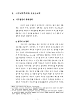 [아랍지역연구] 제1차 세계대전과 서구식민주의-아랍민족주의의 변화 양상을 중심으로-5
