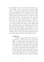 [아랍지역연구] 제1차 세계대전과 서구식민주의-아랍민족주의의 변화 양상을 중심으로-17