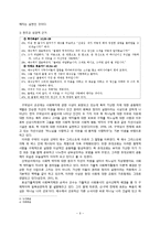[기독교사회복지론] 가톨릭(천주교) 사회복지 활동 분석 및 평가-6
