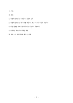 [기독교사회복지론] 가톨릭(천주교) 사회복지 활동 분석 및 평가-19