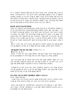 딩크족에 대한 반대 입장-2