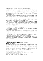 딩크족에 대한 반대 입장-4
