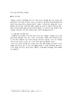 딩크족에 대한 반대 입장-6