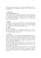 [사회학] `무한도전`의 조직 구조 변천 과정과 발전 방향-3