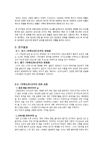 [사회학] `무한도전`의 조직 구조 변천 과정과 발전 방향-4