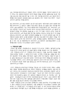 [사회학] `무한도전`의 조직 구조 변천 과정과 발전 방향-5