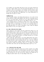 [사회학] `무한도전`의 조직 구조 변천 과정과 발전 방향-6