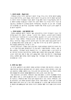 [사회학] `무한도전`의 조직 구조 변천 과정과 발전 방향-7