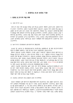[정치외교학] 국제적 시각으로 본 6.25전쟁의 원인과 결과-3