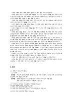 [정치외교학] 국제적 시각으로 본 6.25전쟁의 원인과 결과-19
