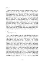 유학과 전통문화-유학의 종교적 논쟁-3