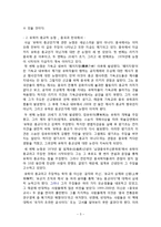 유학과 전통문화-유학의 종교적 논쟁-5