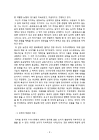 유학과 전통문화-유학의 종교적 논쟁-6
