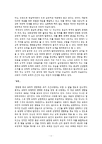 유학과 전통문화-유학의 종교적 논쟁-9