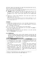 [재활정책론] 고용할당제(의무고용제도)-고용장려금 및 고용부담금을 중심으로-5