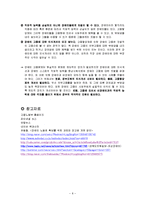 [재활정책론] 고용할당제(의무고용제도)-고용장려금 및 고용부담금을 중심으로-9