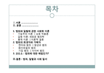 [사회학개론] 범죄와 일탈-2