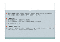 [사회학개론] 범죄와 일탈-5