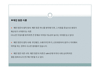 [사회학개론] 범죄와 일탈-10