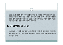[사회학개론] 범죄와 일탈-15