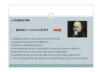 [사회학개론] 범죄와 일탈-20