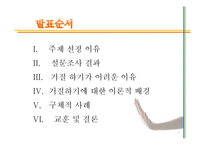 [적응심리학] 똑똑하게 거절하기-2