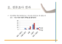 [적응심리학] 똑똑하게 거절하기-4