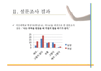 [적응심리학] 똑똑하게 거절하기-5