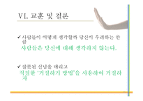 [적응심리학] 똑똑하게 거절하기-19
