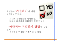 [적응심리학] 똑똑하게 거절하기-20