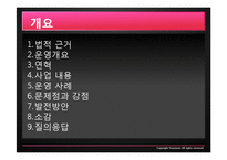 [지역사회복지론] 지역사회 복지 협의체 운영사례, 문제점 및 발전방안-2