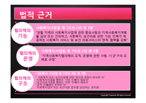 [지역사회복지론] 지역사회 복지 협의체 운영사례, 문제점 및 발전방안-3