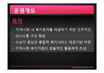 [지역사회복지론] 지역사회 복지 협의체 운영사례, 문제점 및 발전방안-5
