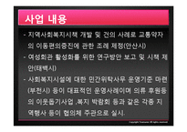 [지역사회복지론] 지역사회 복지 협의체 운영사례, 문제점 및 발전방안-14