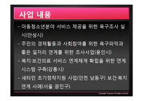 [지역사회복지론] 지역사회 복지 협의체 운영사례, 문제점 및 발전방안-15