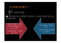 [인간관계심리학] 부정적 인간관계 사례, 인간관계의 중요성-11