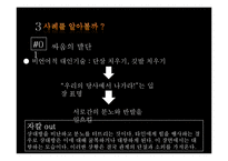 [인간관계심리학] 부정적 인간관계 사례, 인간관계의 중요성-12