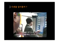 [인간관계심리학] 부정적 인간관계 사례, 인간관계의 중요성-13