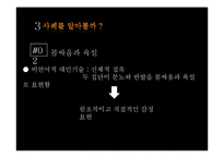 [인간관계심리학] 부정적 인간관계 사례, 인간관계의 중요성-14