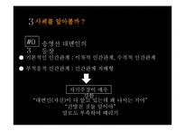[인간관계심리학] 부정적 인간관계 사례, 인간관계의 중요성-16