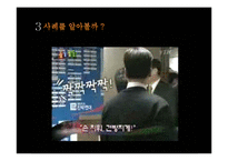 [인간관계심리학] 부정적 인간관계 사례, 인간관계의 중요성-17