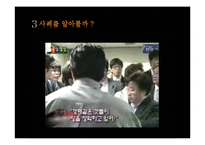 [인간관계심리학] 부정적 인간관계 사례, 인간관계의 중요성-18