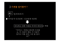 [인간관계심리학] 부정적 인간관계 사례, 인간관계의 중요성-19