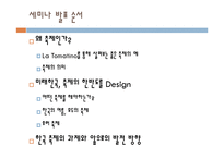 La Tomatino 축제 사례를 통한 한국축제의 발전방향-2