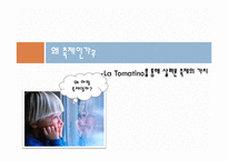 La Tomatino 축제 사례를 통한 한국축제의 발전방향-3
