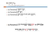 La Tomatino 축제 사례를 통한 한국축제의 발전방향-6