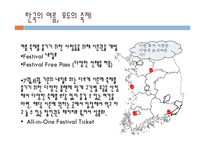 La Tomatino 축제 사례를 통한 한국축제의 발전방향-11